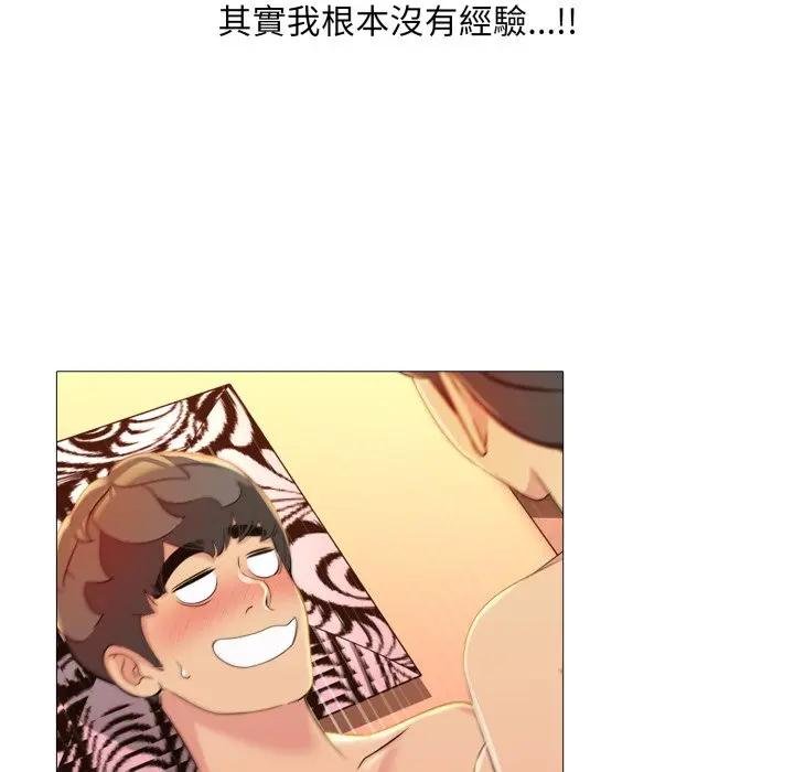 难解的三角关係 - 第12話 - page 25