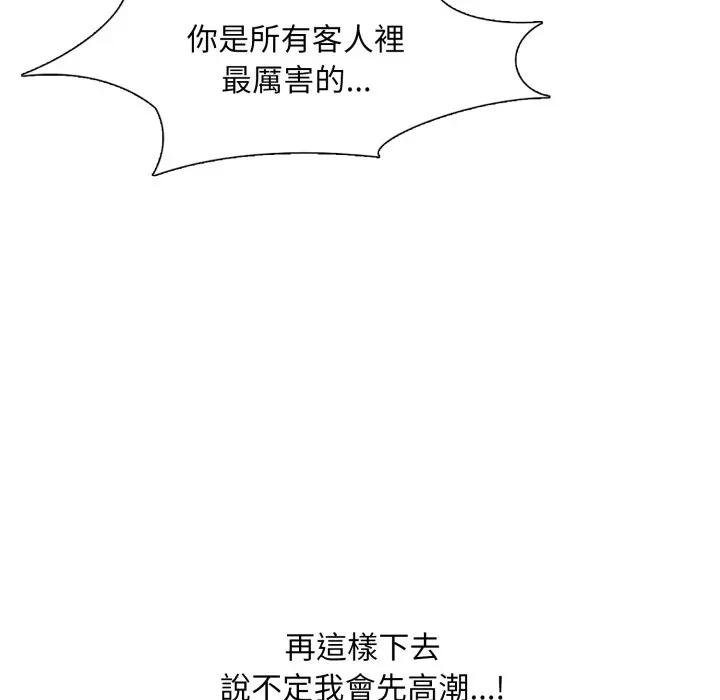 难解的三角关係 - 第12話 - page 29