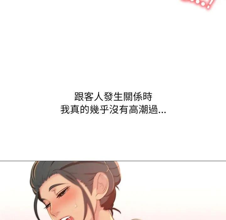 难解的三角关係 - 第12話 - page 31