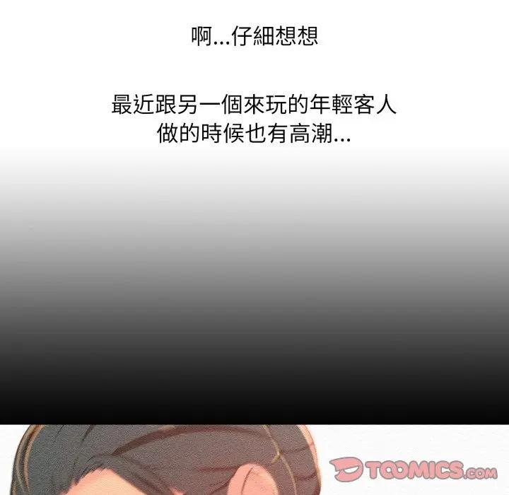 难解的三角关係 - 第12話 - page 33