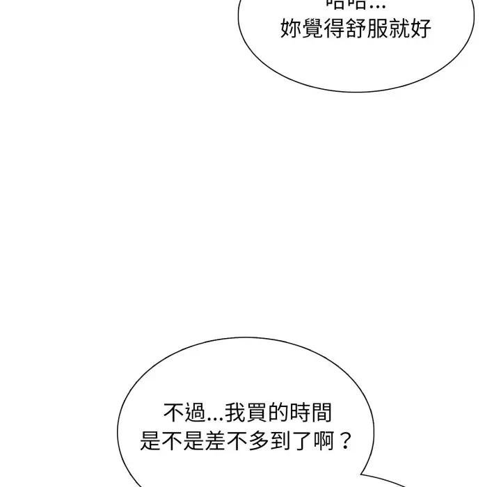 难解的三角关係 - 第12話 - page 97