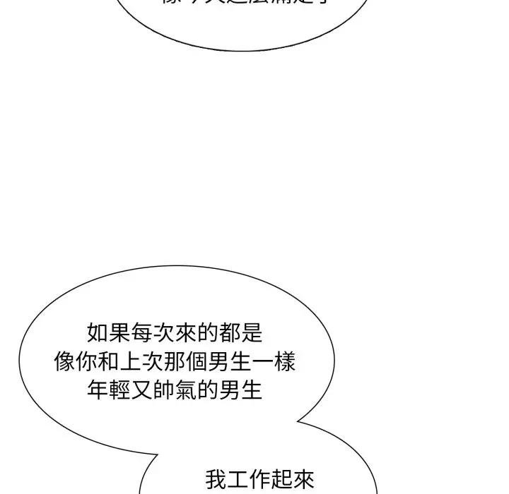 难解的三角关係 - 第12話 - page 104