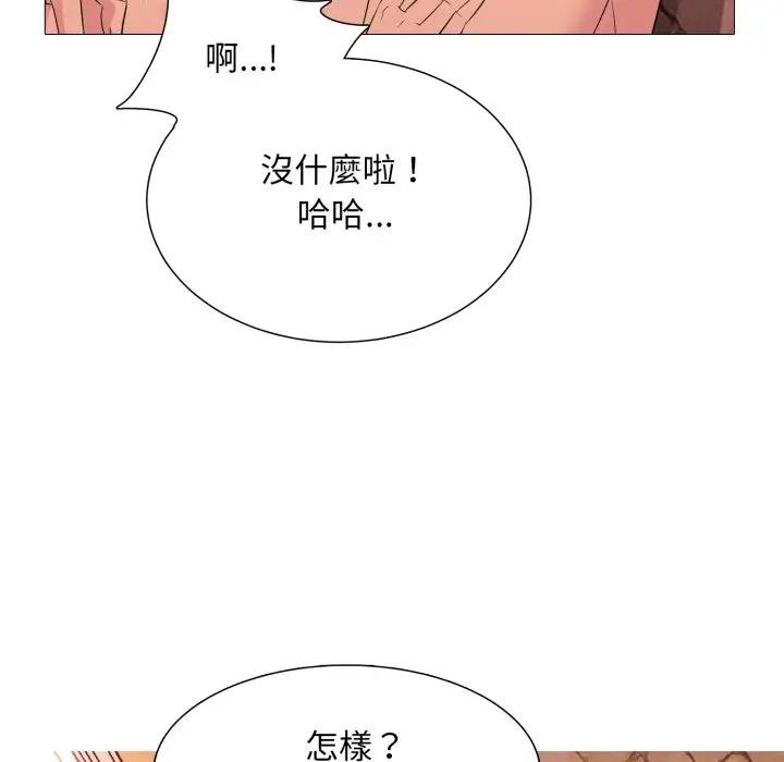 难解的三角关係 - 第12話 - page 114
