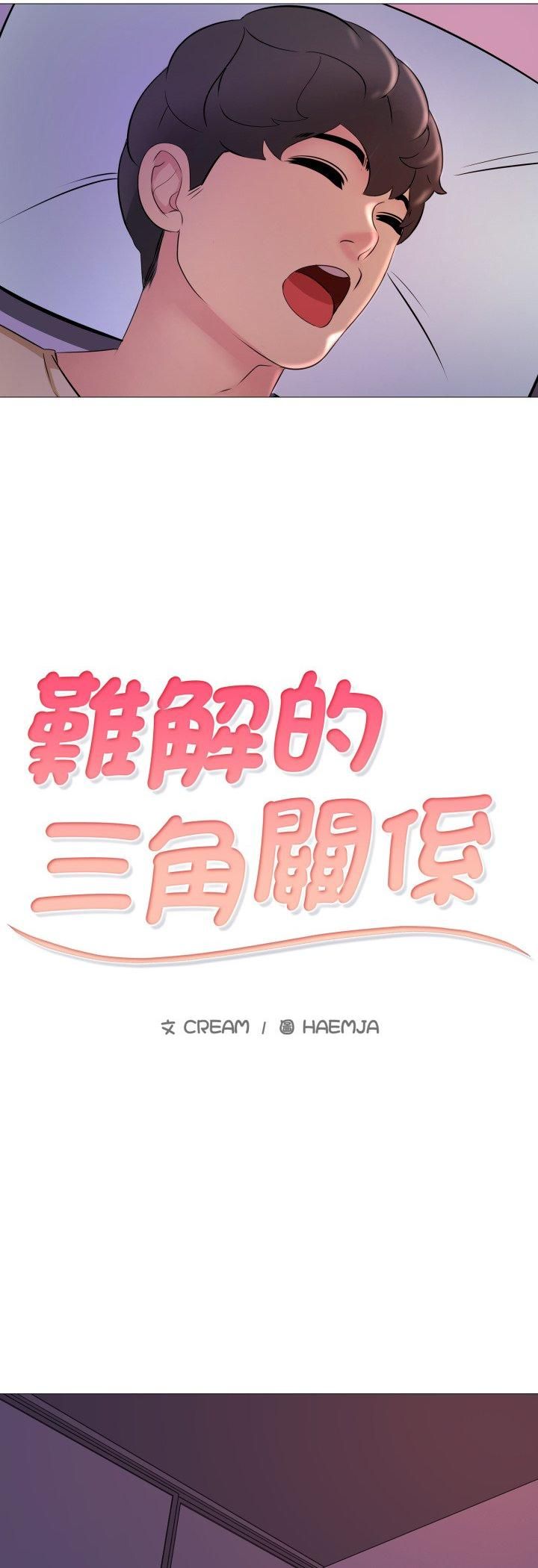 难解的三角关係 - 第16話 - page 6