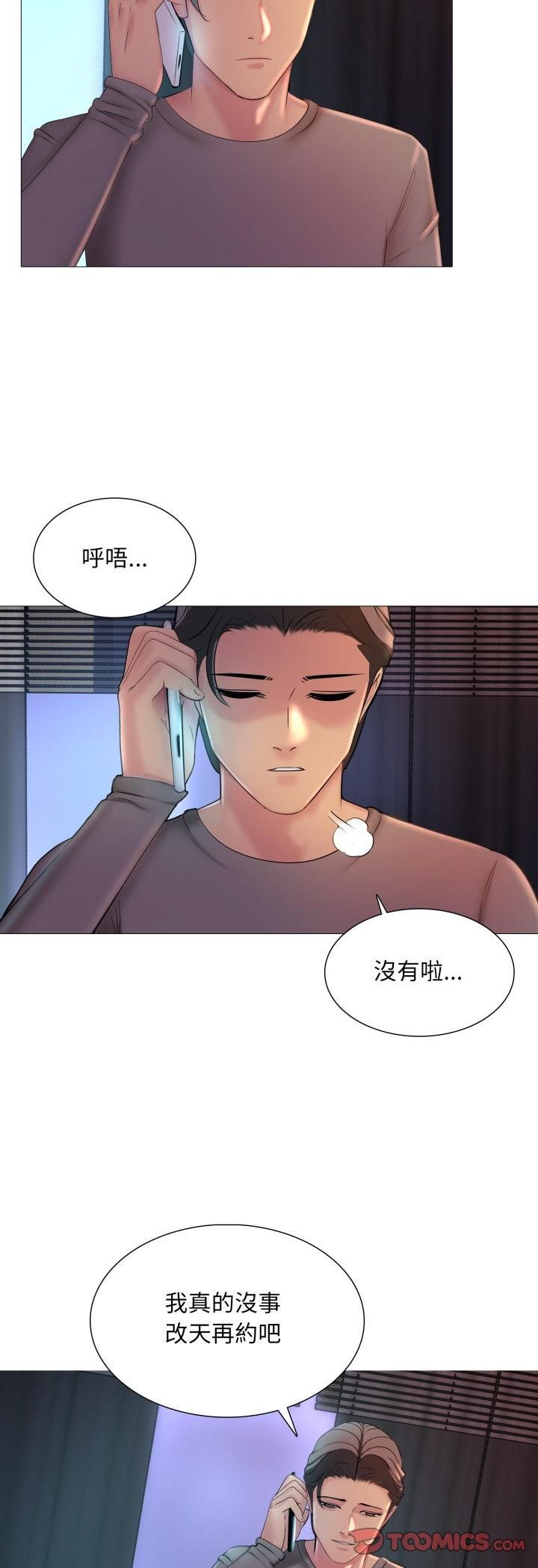 难解的三角关係 - 第16話 - page 10