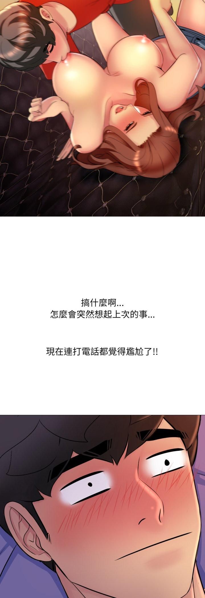 难解的三角关係 - 第16話 - page 17