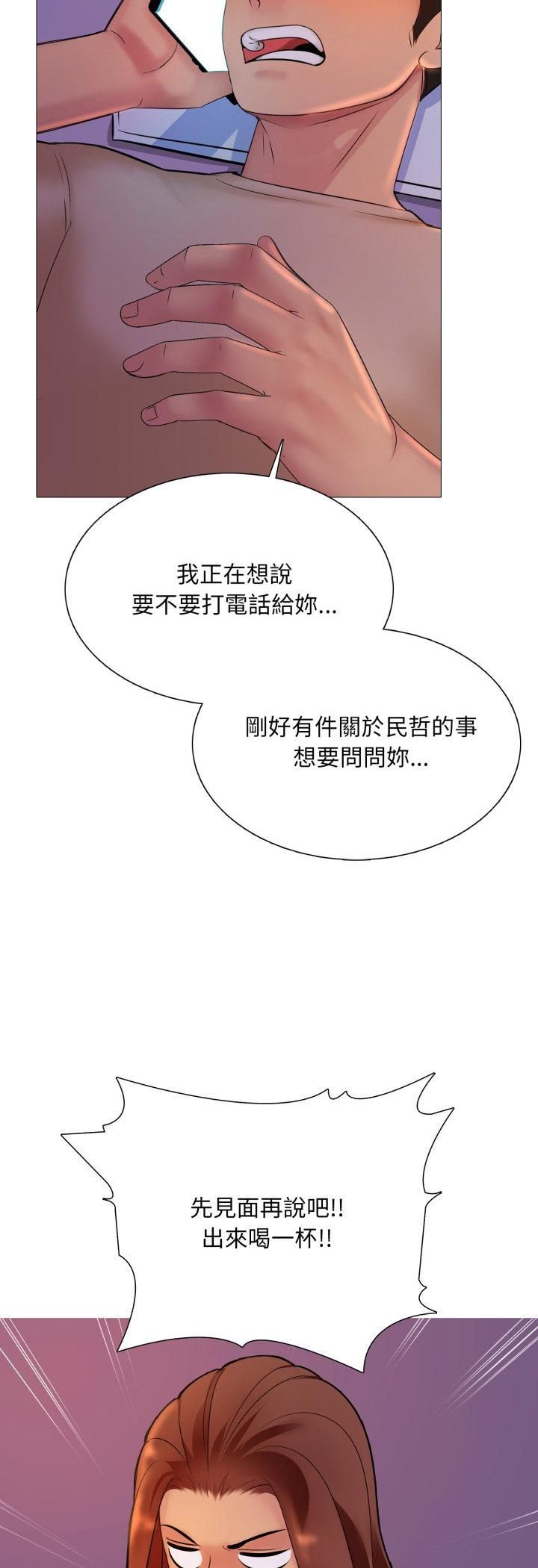 难解的三角关係 - 第16話 - page 23