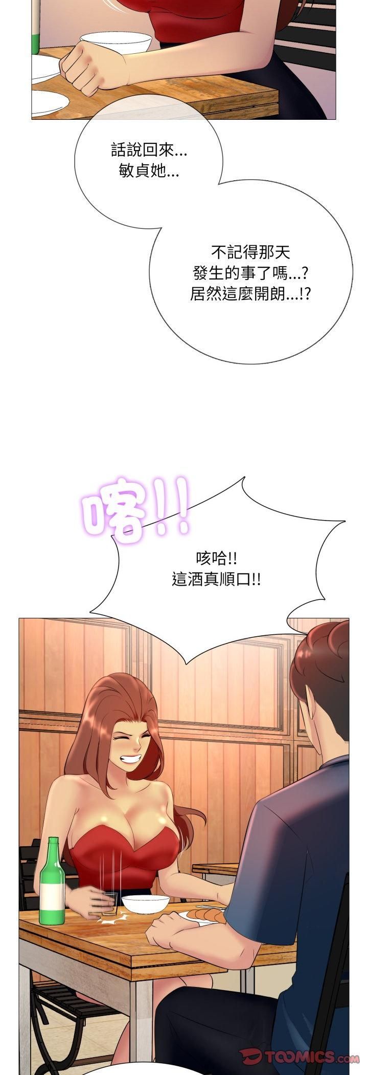 难解的三角关係 - 第16話 - page 37