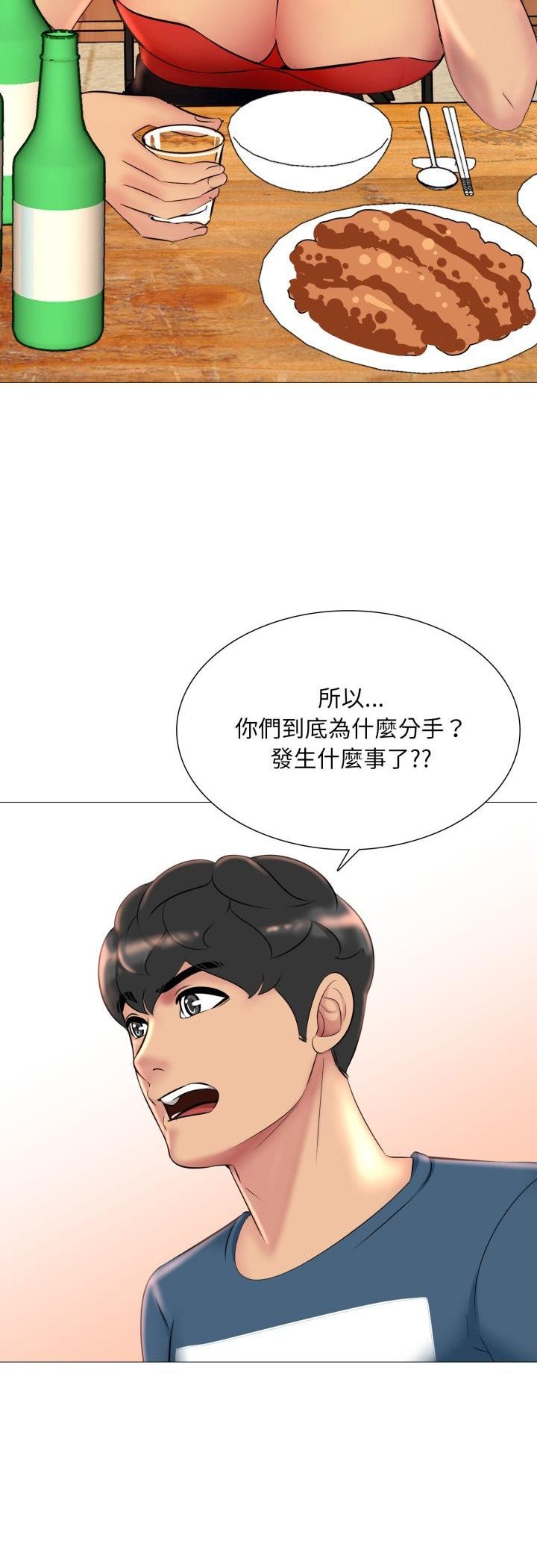 难解的三角关係 - 第16話 - page 44