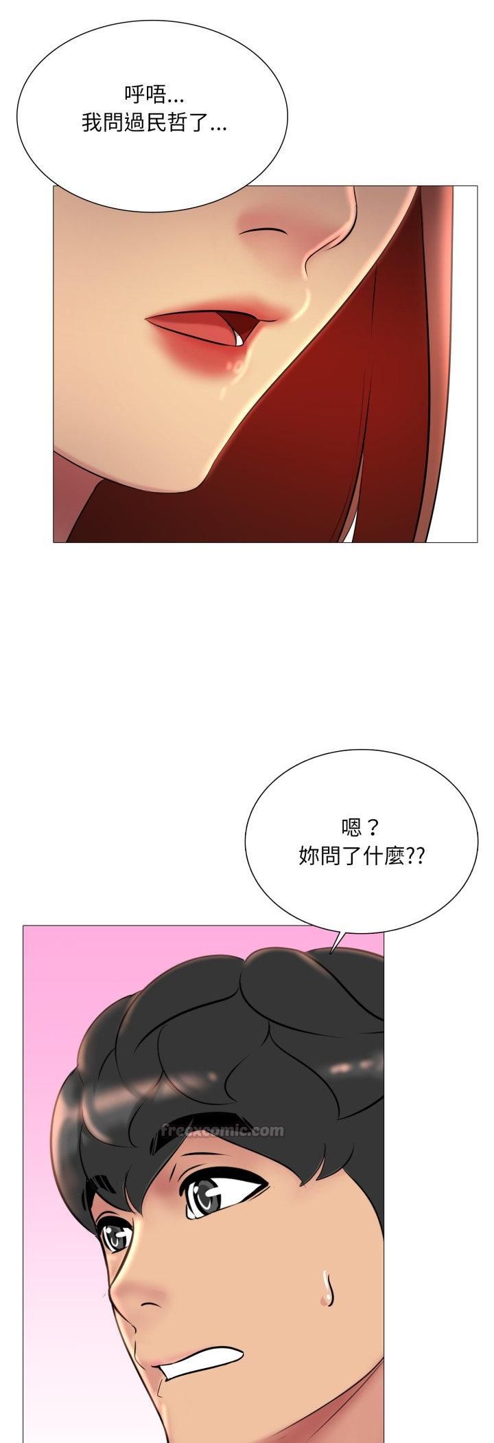 难解的三角关係 - 第16話 - page 45