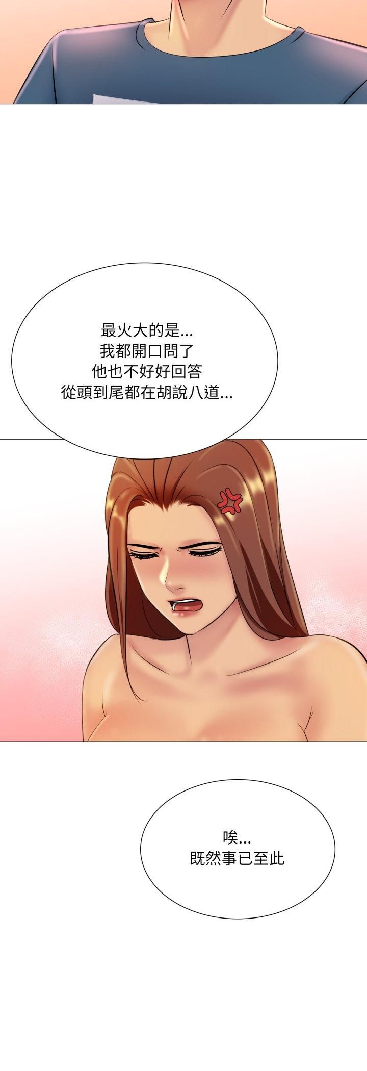 难解的三角关係 - 第16話 - page 48