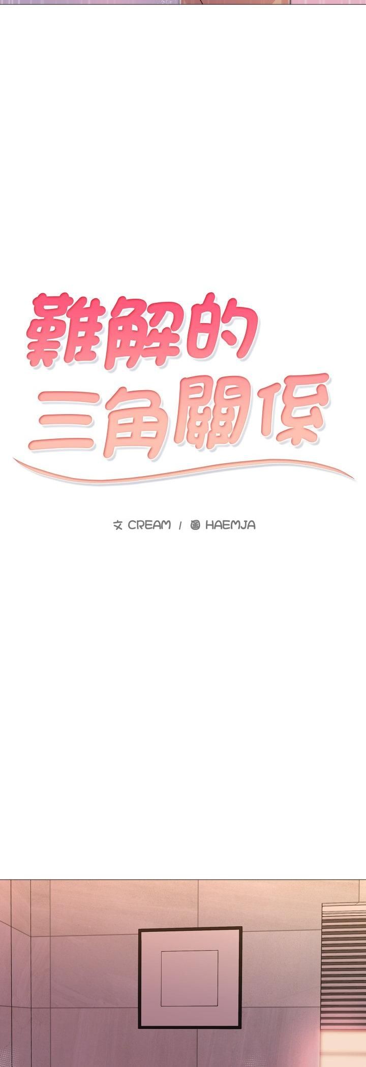 难解的三角关係 - 第14話 - page 6