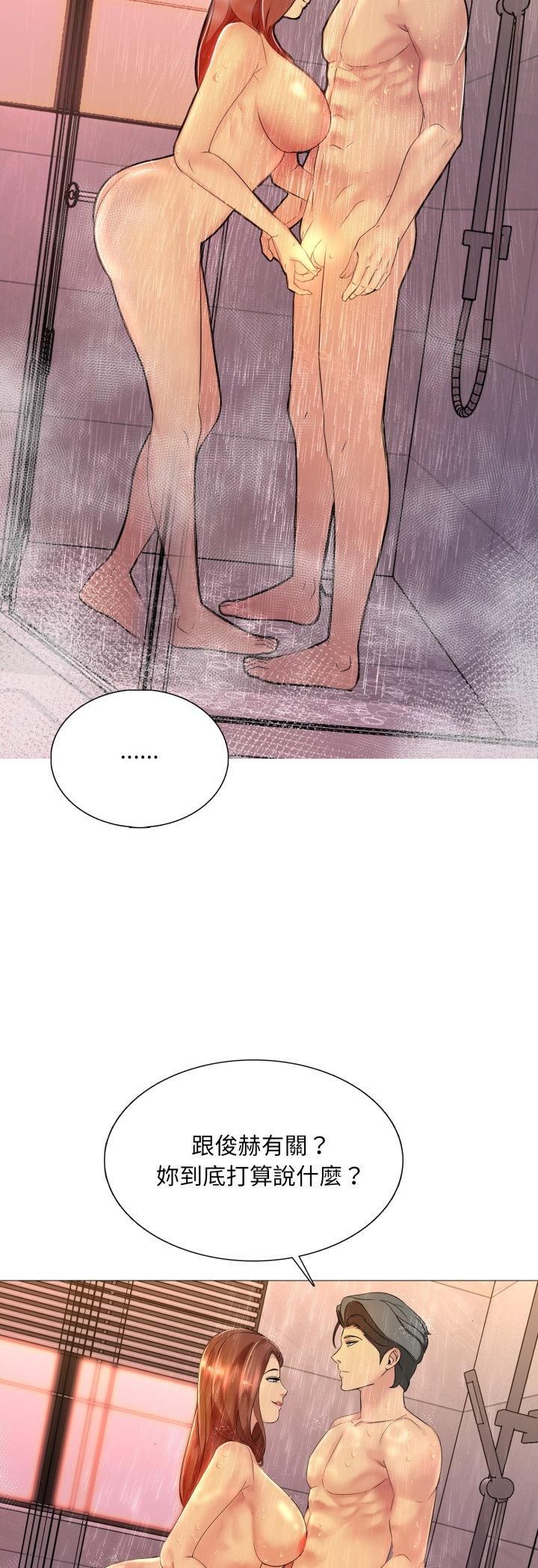 难解的三角关係 - 第14話 - page 8