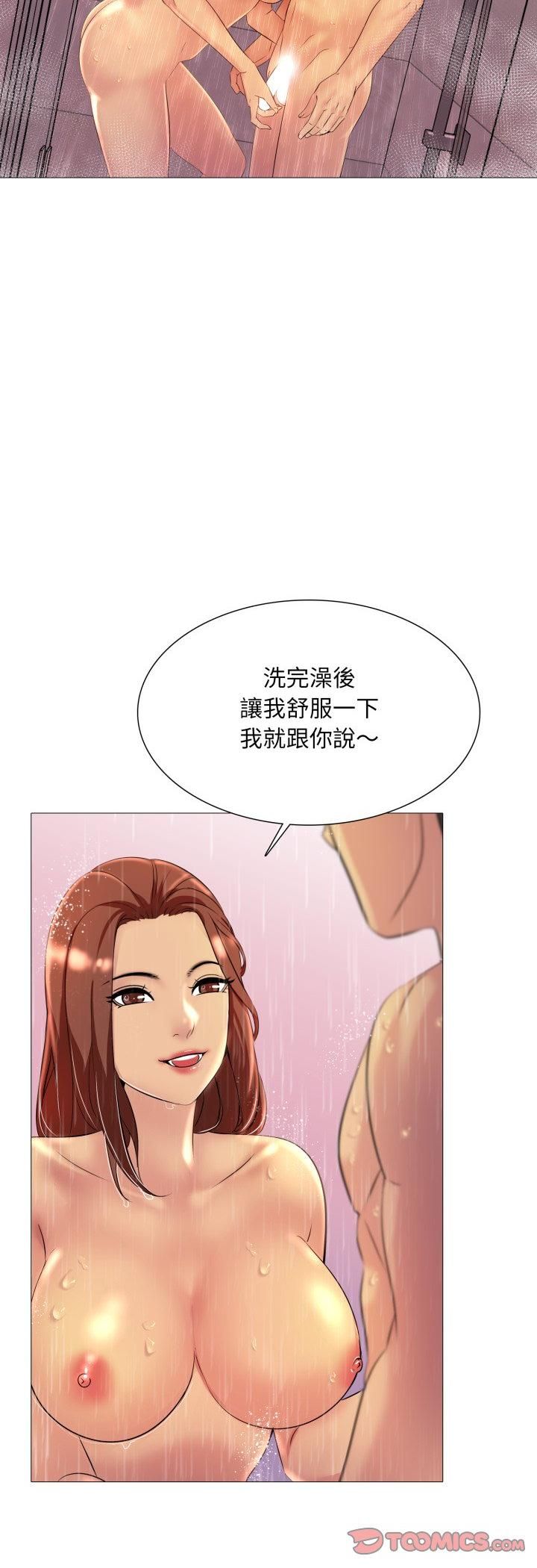 难解的三角关係 - 第14話 - page 9