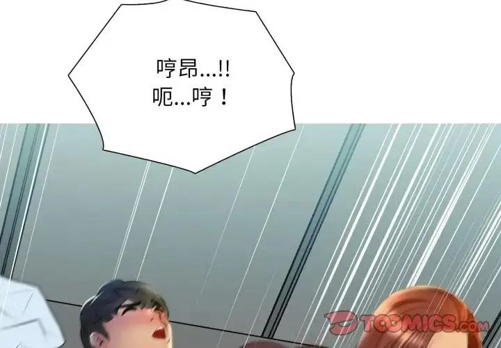 难解的三角关係 - 第24話 - page 3