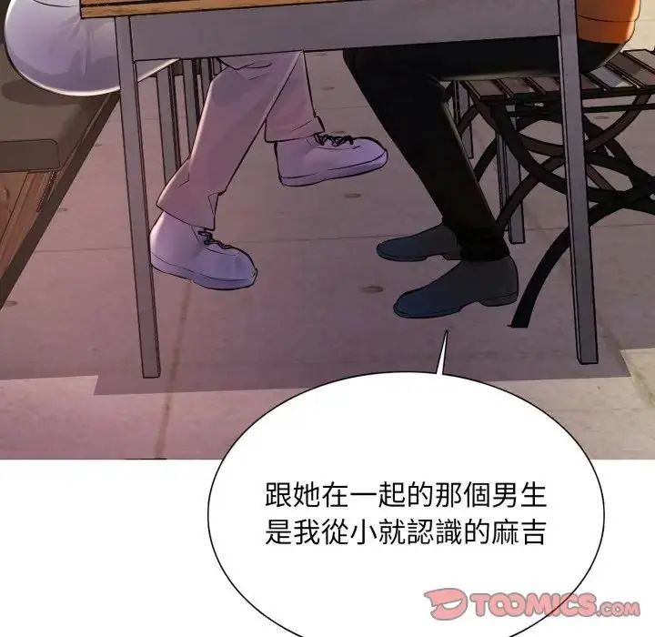 难解的三角关係 - 第24話 - page 21