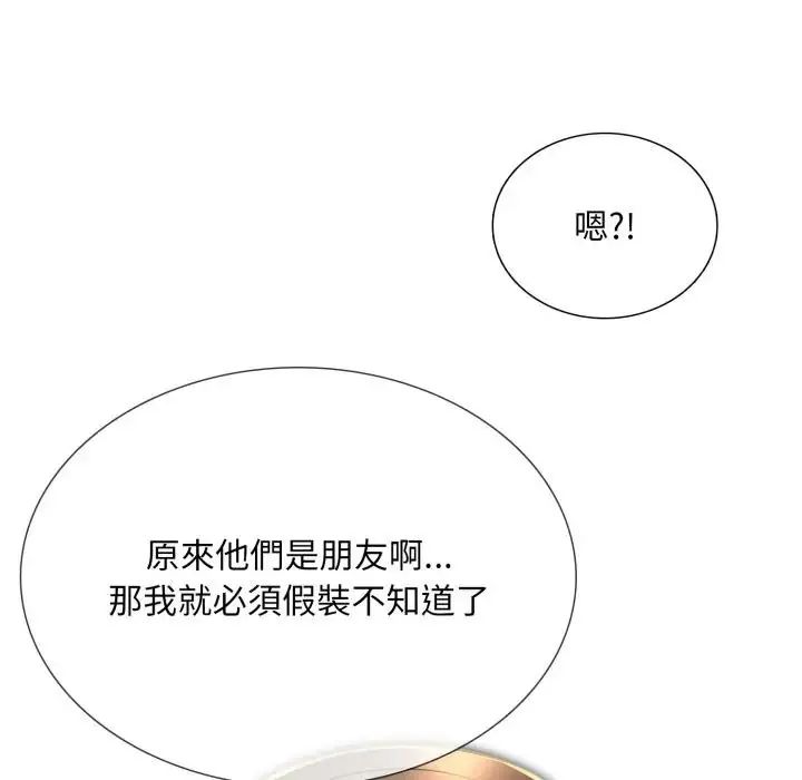 难解的三角关係 - 第24話 - page 24