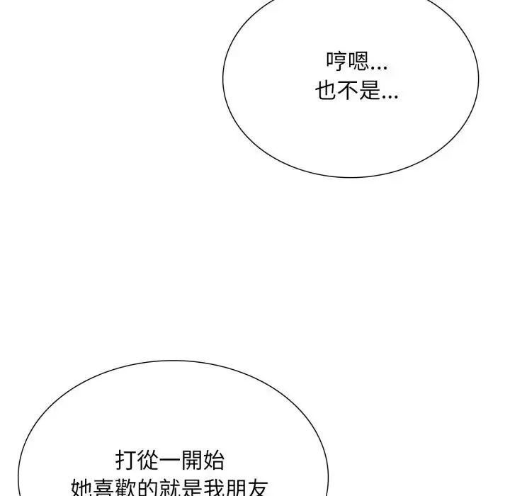 难解的三角关係 - 第24話 - page 29