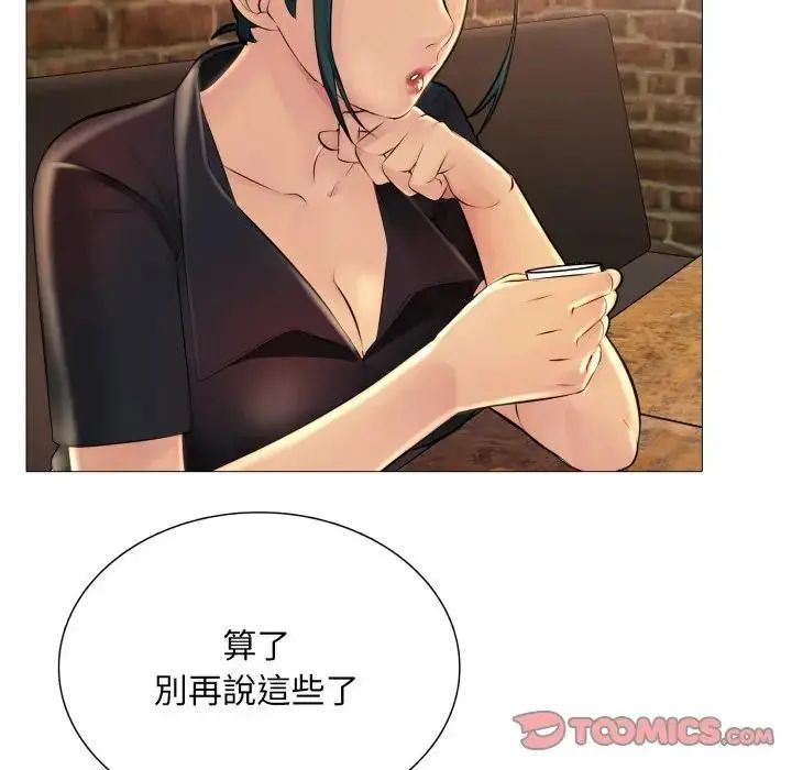 难解的三角关係 - 第24話 - page 33