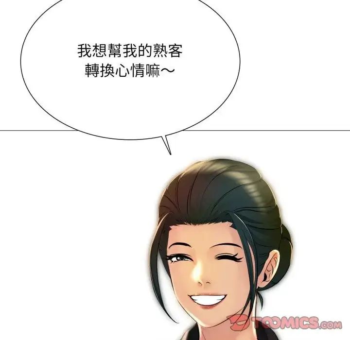 难解的三角关係 - 第24話 - page 39