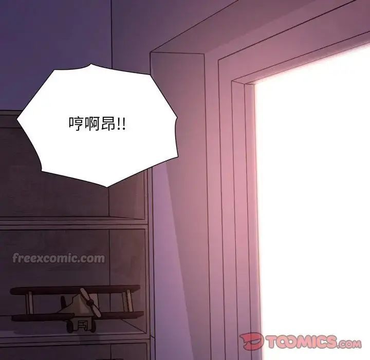 难解的三角关係 - 第24話 - page 45