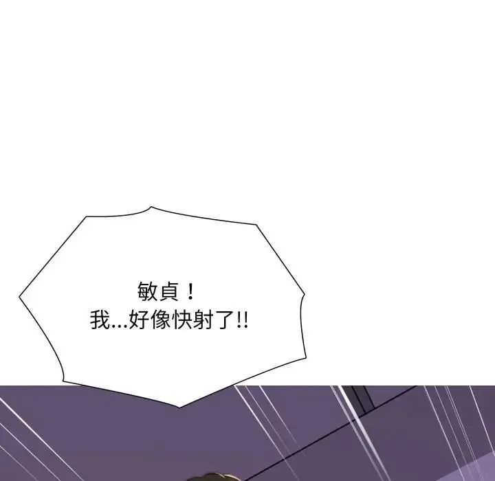 难解的三角关係 - 第24話 - page 48