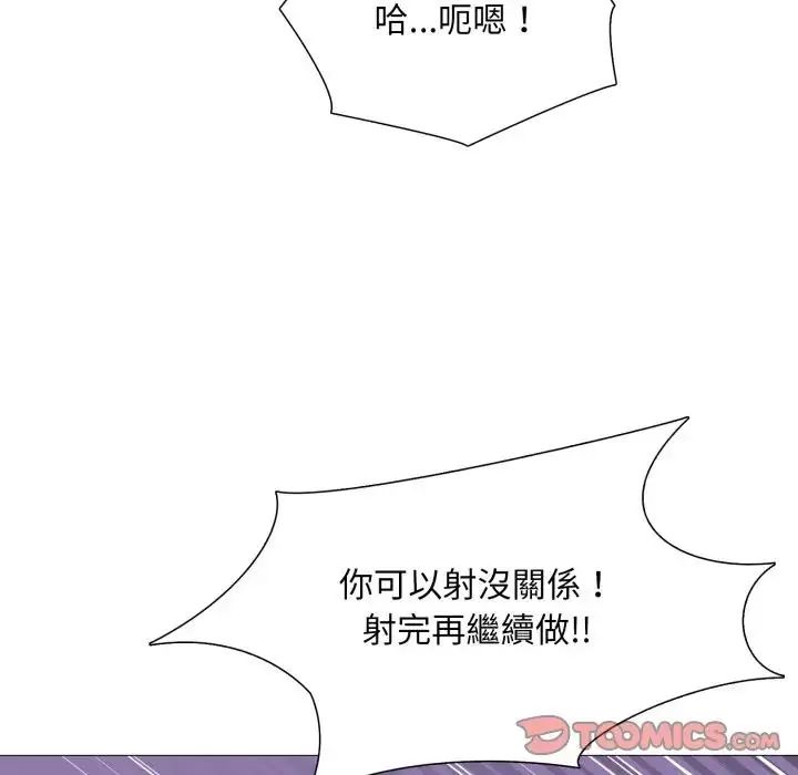 难解的三角关係 - 第24話 - page 51