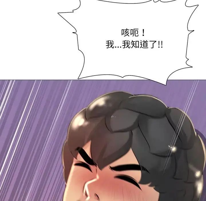难解的三角关係 - 第24話 - page 54