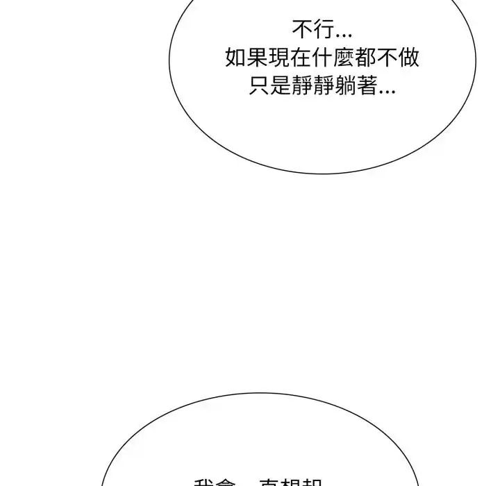 难解的三角关係 - 第24話 - page 88