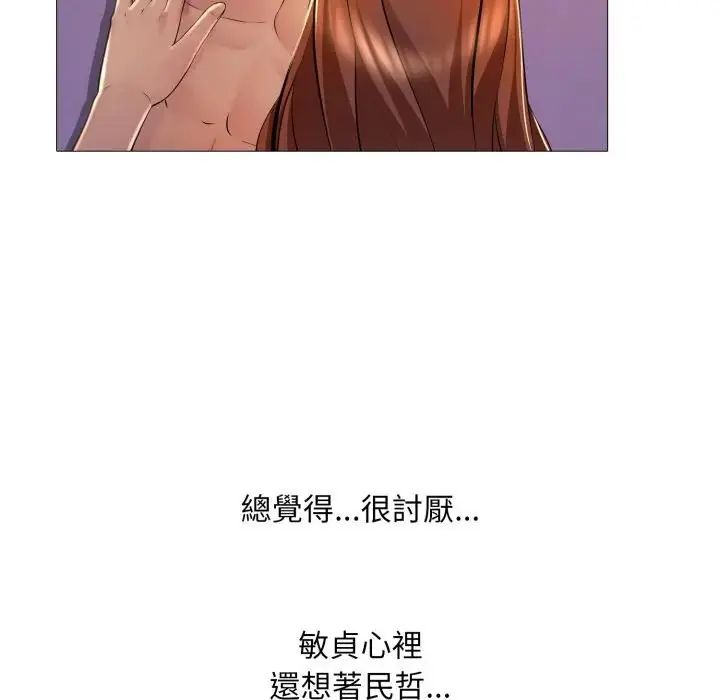 难解的三角关係 - 第24話 - page 92