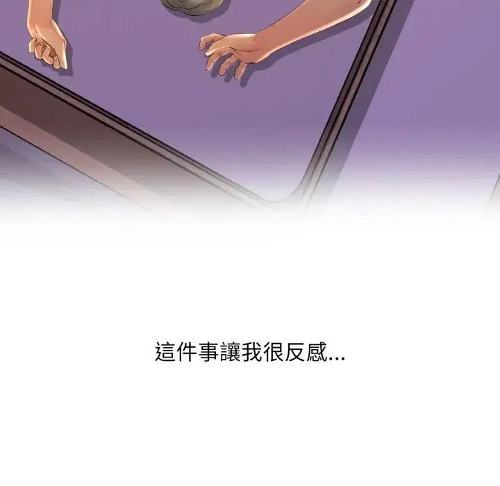 难解的三角关係 - 第24話 - page 95