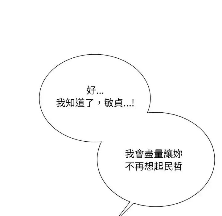 难解的三角关係 - 第24話 - page 98