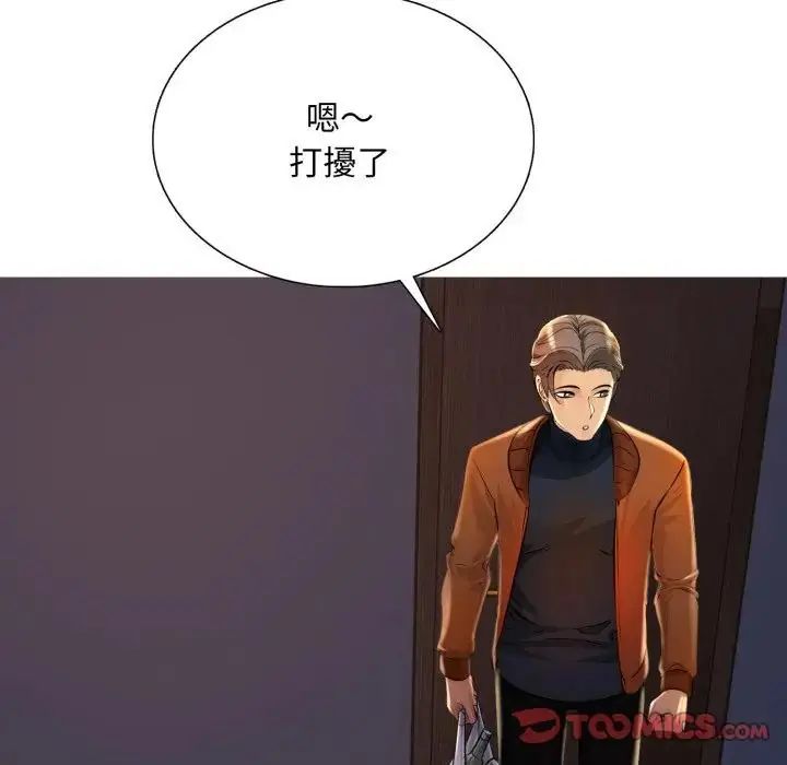 难解的三角关係 - 第24話 - page 111