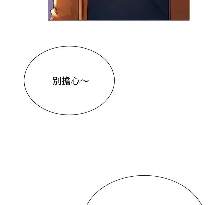 难解的三角关係 - 第24話 - page 116
