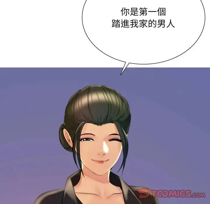 难解的三角关係 - 第24話 - page 117