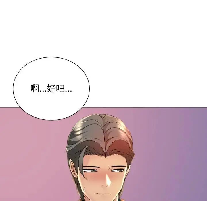难解的三角关係 - 第24話 - page 132