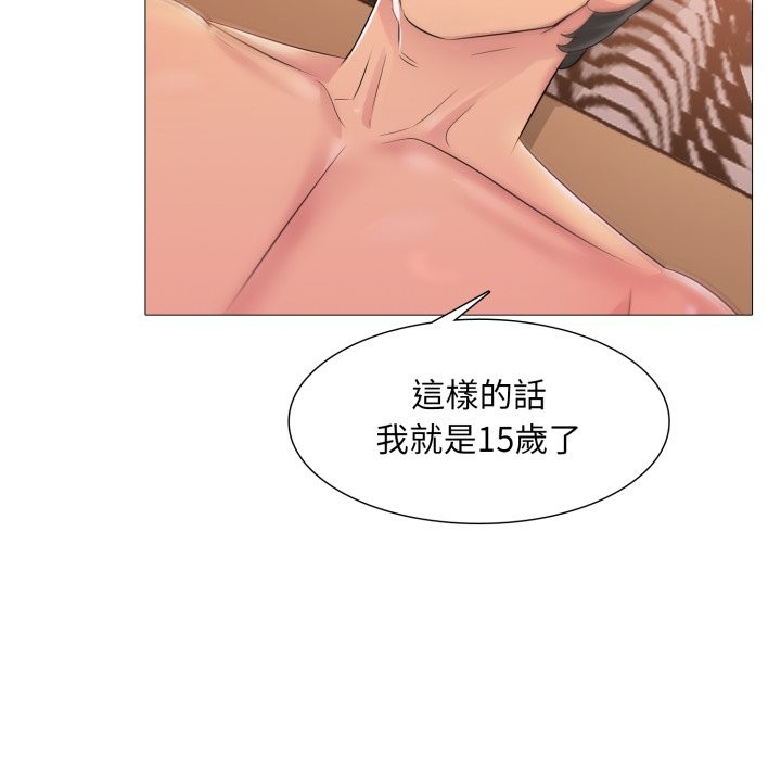 难解的三角关係 - 第4话 - page 30
