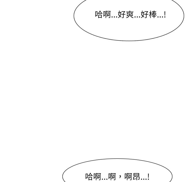 难解的三角关係 - 第4话 - page 92
