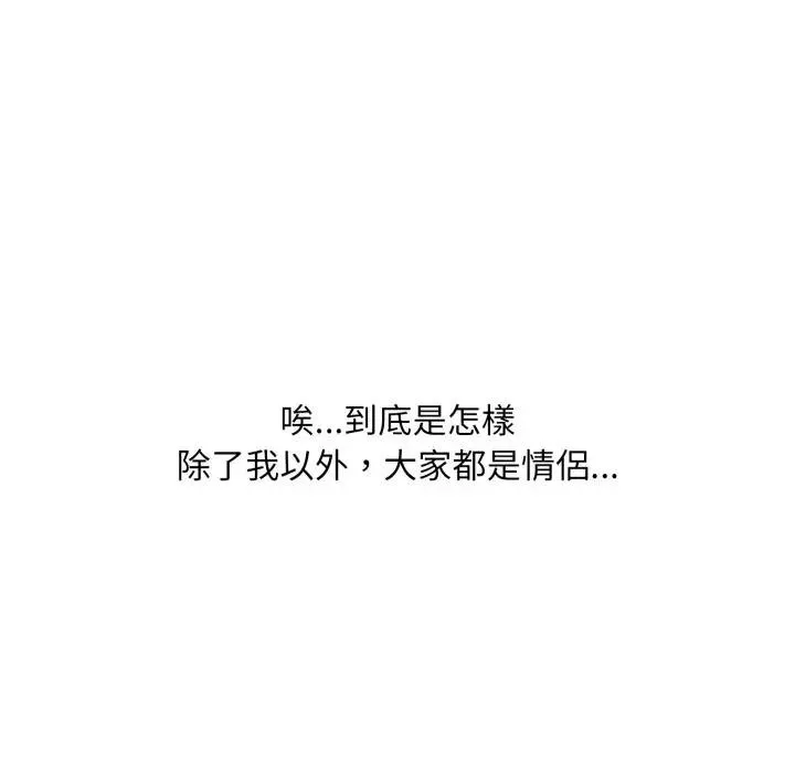 难解的三角关係 - 第10話 - page 18