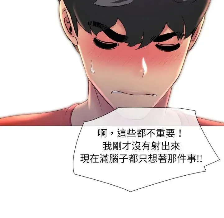 难解的三角关係 - 第10話 - page 31