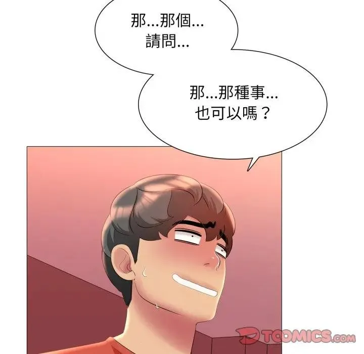 难解的三角关係 - 第10話 - page 51