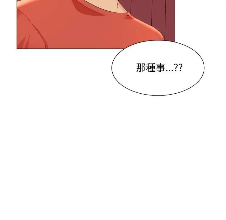 难解的三角关係 - 第10話 - page 52