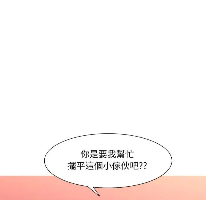 难解的三角关係 - 第10話 - page 59
