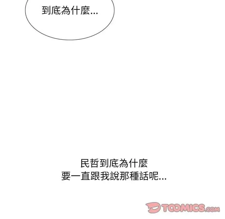 难解的三角关係 - 第10話 - page 69