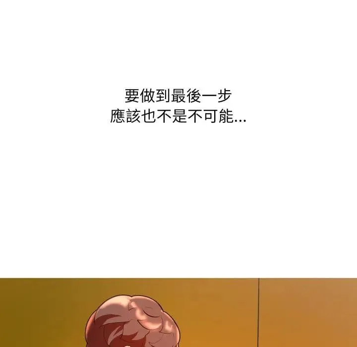 难解的三角关係 - 第10話 - page 72