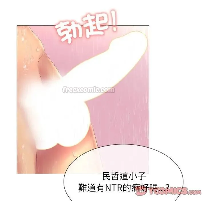 难解的三角关係 - 第10話 - page 75