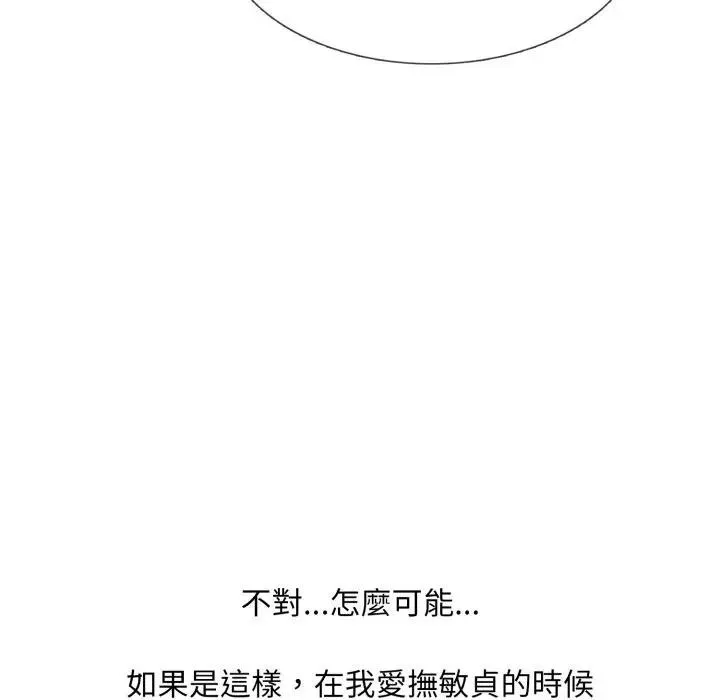 难解的三角关係 - 第10話 - page 76