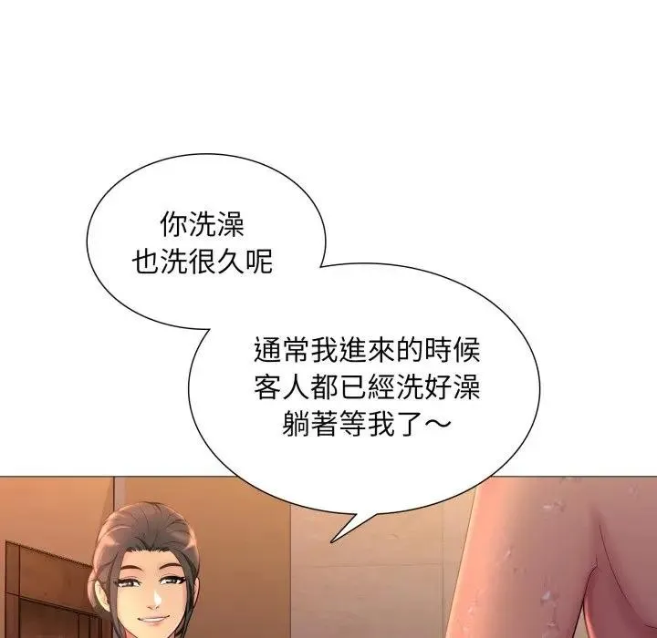 难解的三角关係 - 第10話 - page 83