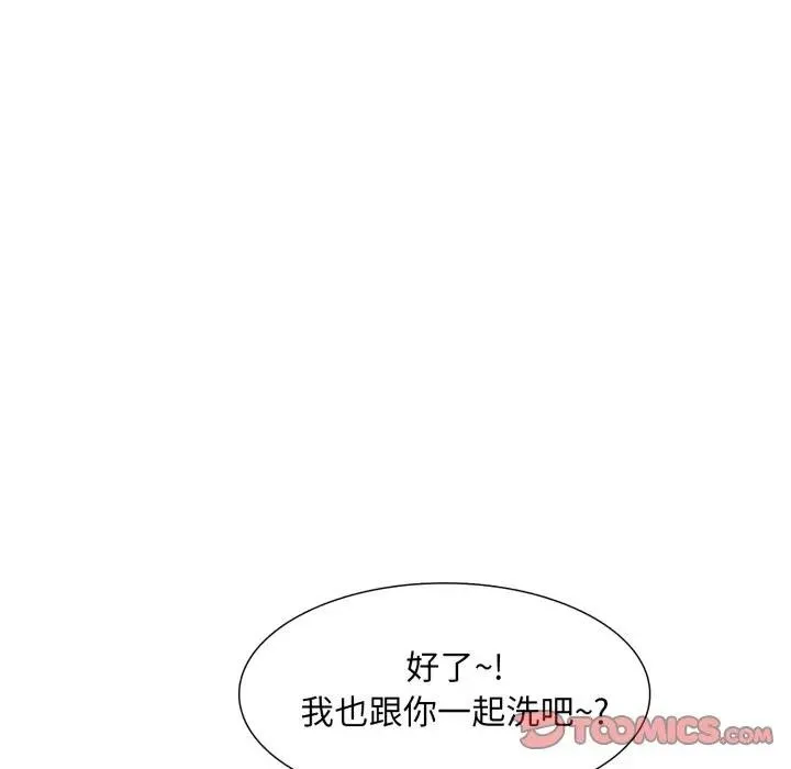 难解的三角关係 - 第10話 - page 93