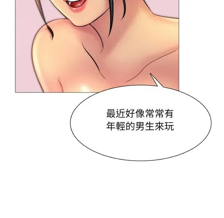 难解的三角关係 - 第10話 - page 110